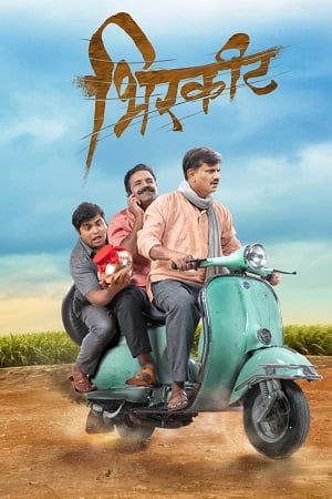 Birkhit (2022) Marathi Full Movie
