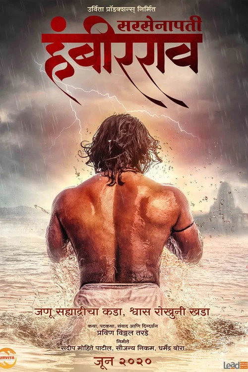 Sarsenapati Hambirrao (2022) Marathi Full Movie