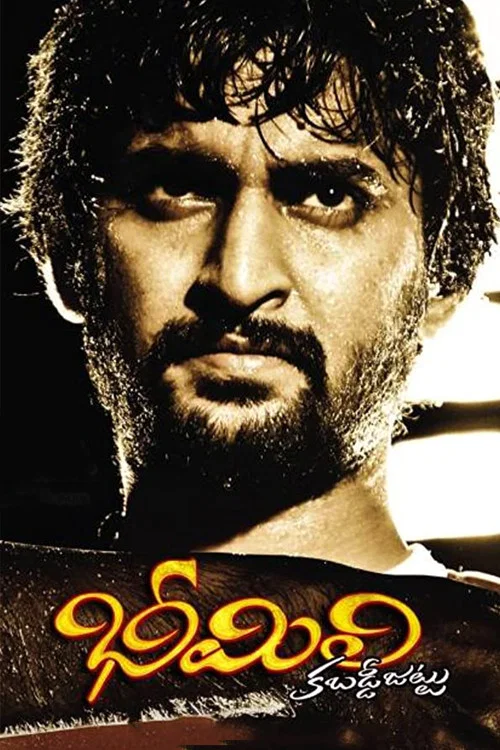 Bheemili Kabaddi Jattu (2010) Hindi Dubbed
