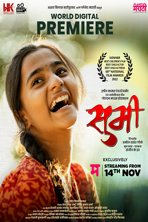 Sumi (2022) Marathi Full Movie