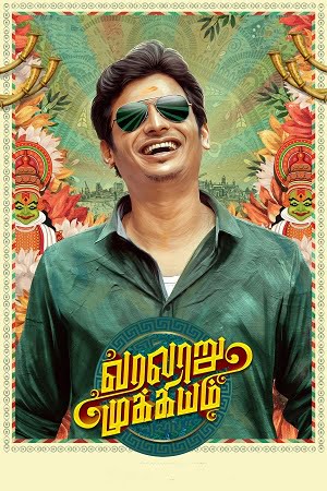 Varalaru Mukkiyam (2023) Hindi Dubbed