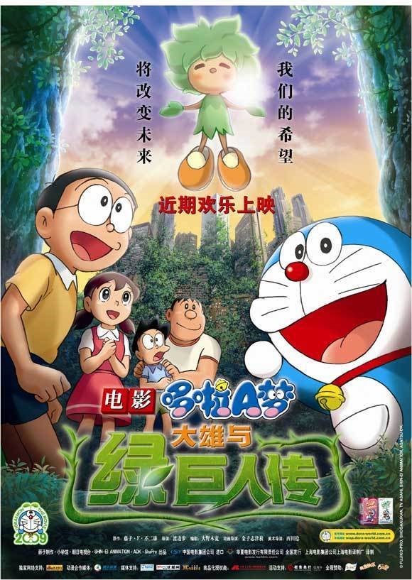 Doraemon The Movie Nobita In Hara Hara Planet (2008) Hindi Dubbed Movie