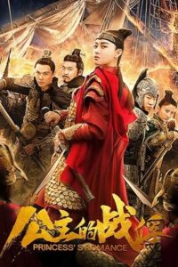 Download Princess’s Romance (2019) Dual Audio {Hindi-Chinese} 480p [300MB] | 720p [900MB] | 1080p [1.6GB]