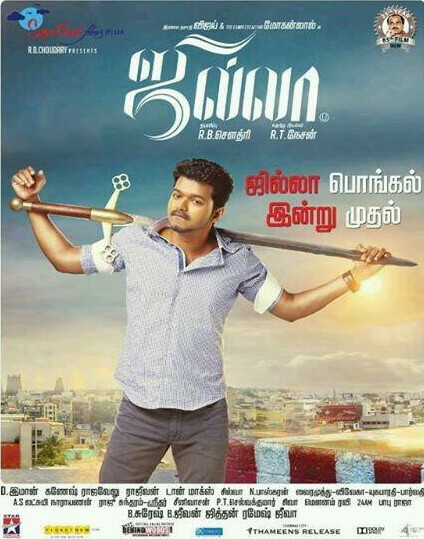 Download Policewala Gunda 2 – Jilla (2014) Hindi Dubbed Full Movie 480p [400MB] | 720p [1.3GB] | 1080p [3.7GB]