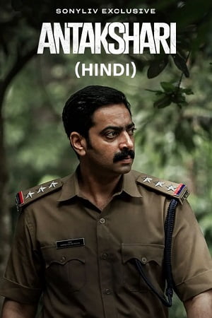 Antakshari (2022) Hindi