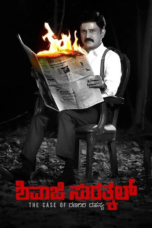 Shivaji Surathkal (2020) Hdrip Hindi Dubbed