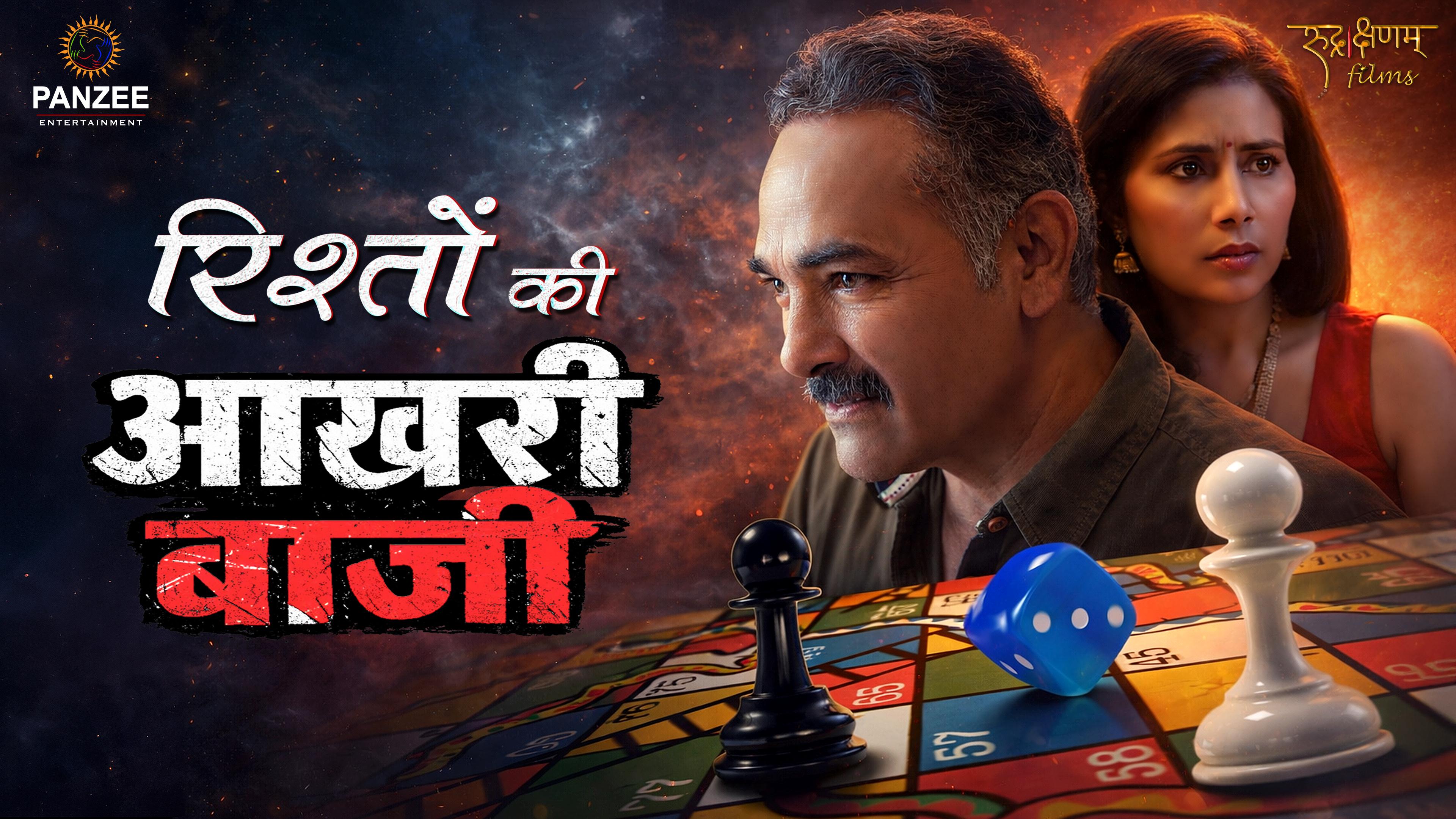 Aakhari Baazi Shamantakamani (2021) Hindi Dubbed Movie
