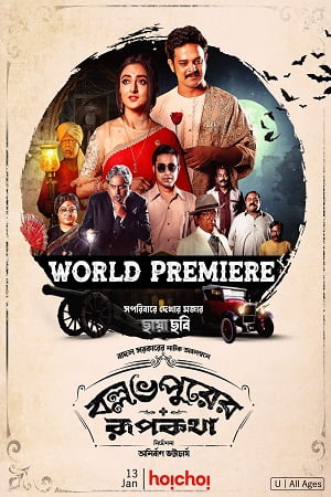 Ballabhpurer Roopkotha (2022) Bengali