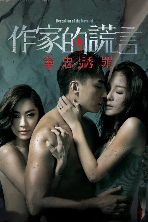 Deception Of The Novelist (2019) Full Movie Cantonese English Subs