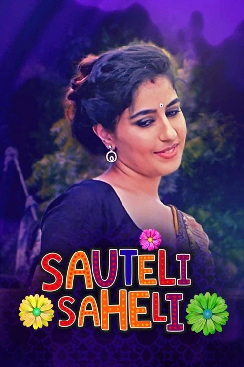 Sauteli Saheli (2021) S01 Kooku App Original Hindi