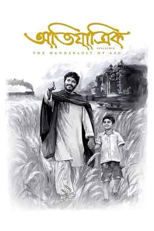 Avijatrik (2021) Bengali Movie