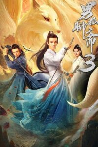 The Male Fairy Fox Of Liaozhai 3 (2022)