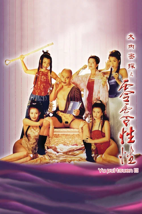 Yu Pui Tsuen Iii (1996)