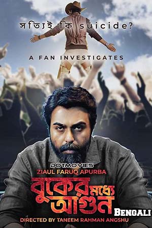 Buker Moddhye Agun 1 Bengali Hoichoi Complete Series