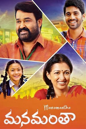 Manamantha (2016) Hindi Dubbed Movie