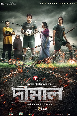 Damal (2023) Bangla Movie