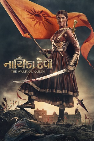 Nayika Devi The Warrior Queen (2022) Gujarati