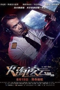 Flight Crew (2016)