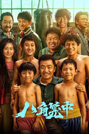 Never Say Never (2023) Hindi Dubbed Org Chinese