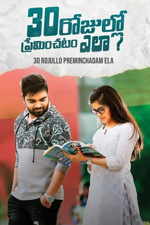 Download 30 Rojullo Preminchadam Ela (2021) Hindi Dubbed Movie WeB-DL 480p [450MB] | 720p [1.2GB] | 1080p [2.5GB]