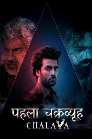 Pehla Chakravyuh Chalava (2022) Season 1 Complete Hindi Web Series