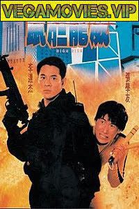 High Risk (1995)