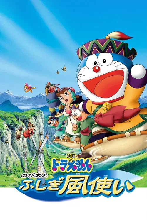 Doraemon Nobita And The Wind Wizard (2003)