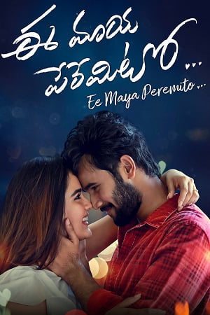 Ee Maaya Peremito (2018) Hindi