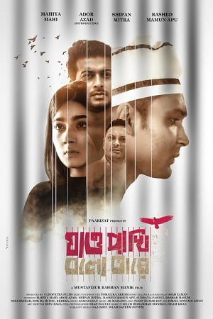 Jao Pakhi Bolo Tare (2022) Bengali Full Movie