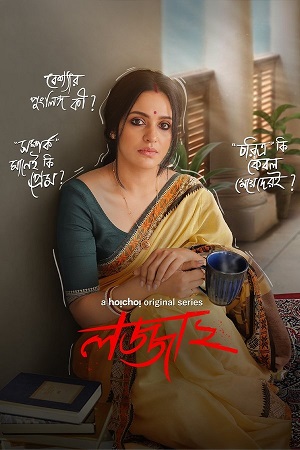 Lojja Season 1 2 Bengali Complete Web Series